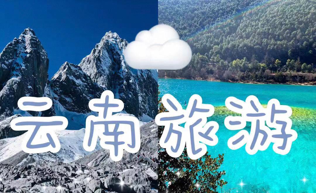 最适合第一次来云南旅游的路线,云南六天五晚旅游线路推荐