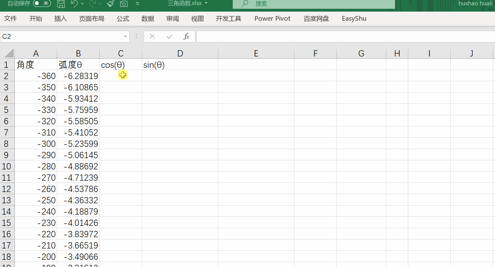 三角函数用excel画超快的