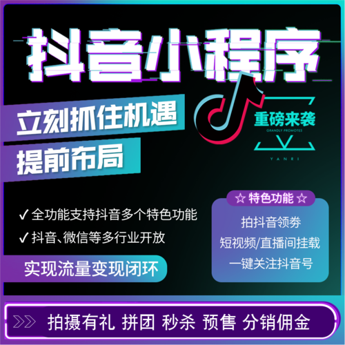 抖音团购小程序怎么赚钱?探店达人如何变现?商家如何提升销量?