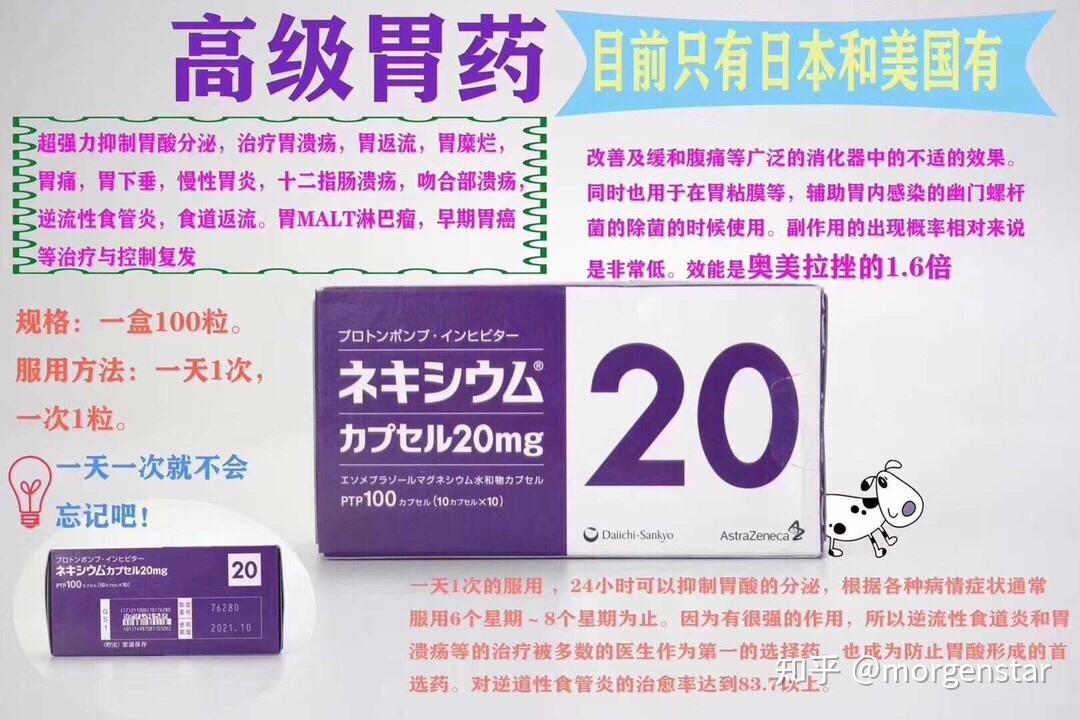 日本医院处方胃药大汇总