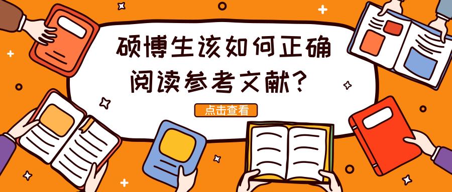 同学你这样读参考文献根本写不出论文
