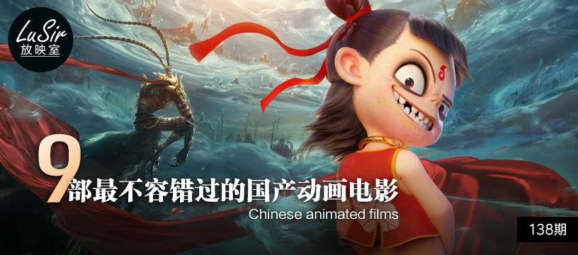 哪些国产动画最值得一看?