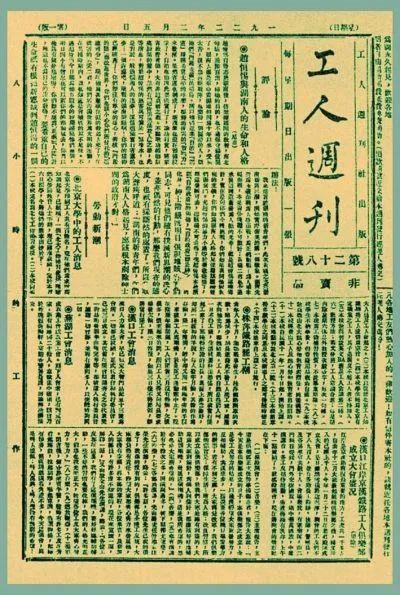 《劳动周刊》