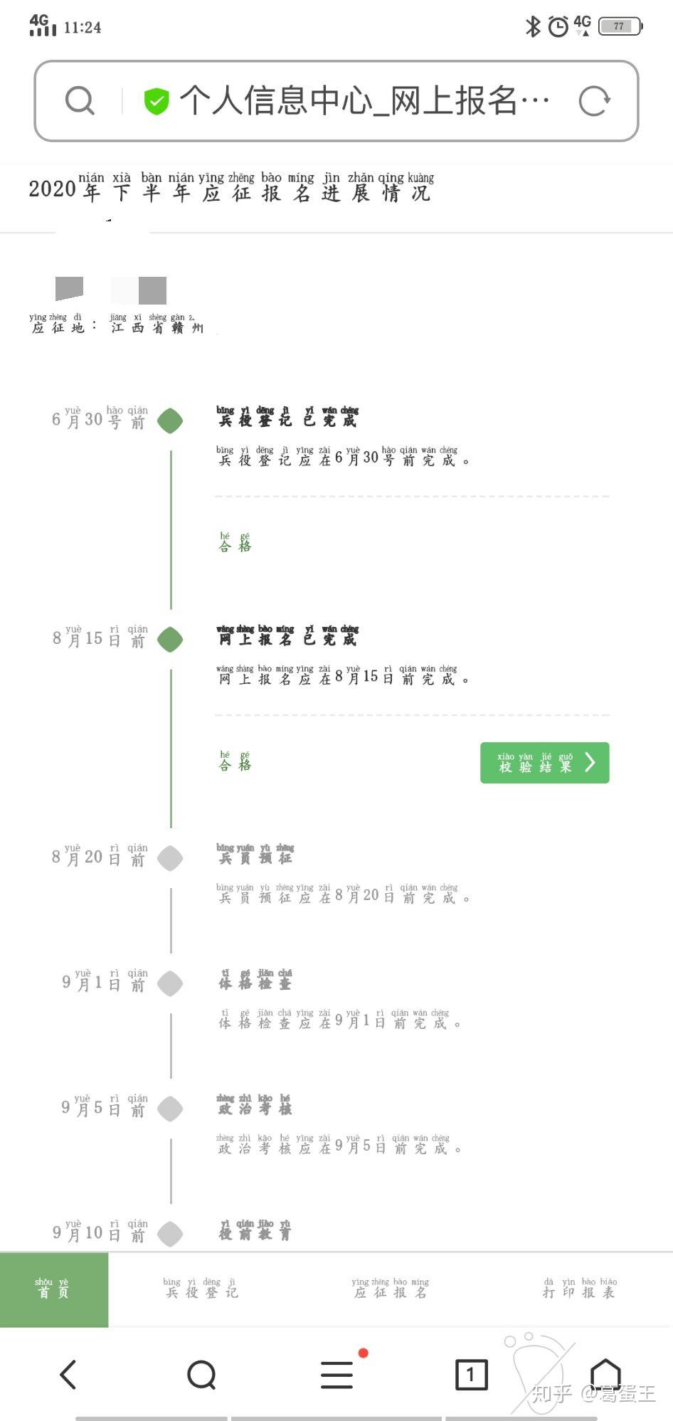 今年的兵员预征要怎么完成