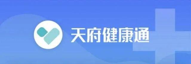 快来领取天府健康码出入小区更方便