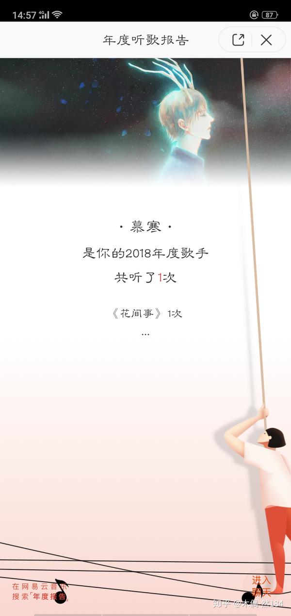 仅凭一次慕寒就成为了我的年度歌手