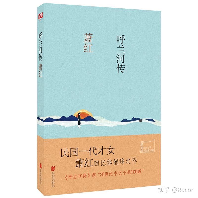 如何看待萧红作品入编课本却面目全非编写专家称教材有严格标准不涉及