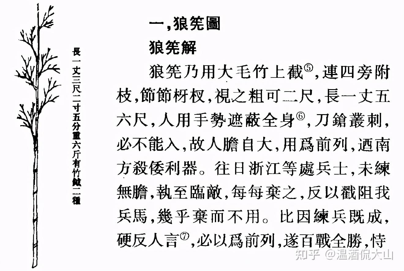 狼筅还有一种底下着地,面呈弧形,可在泥涂上滑行的木制"涂塌,用来追