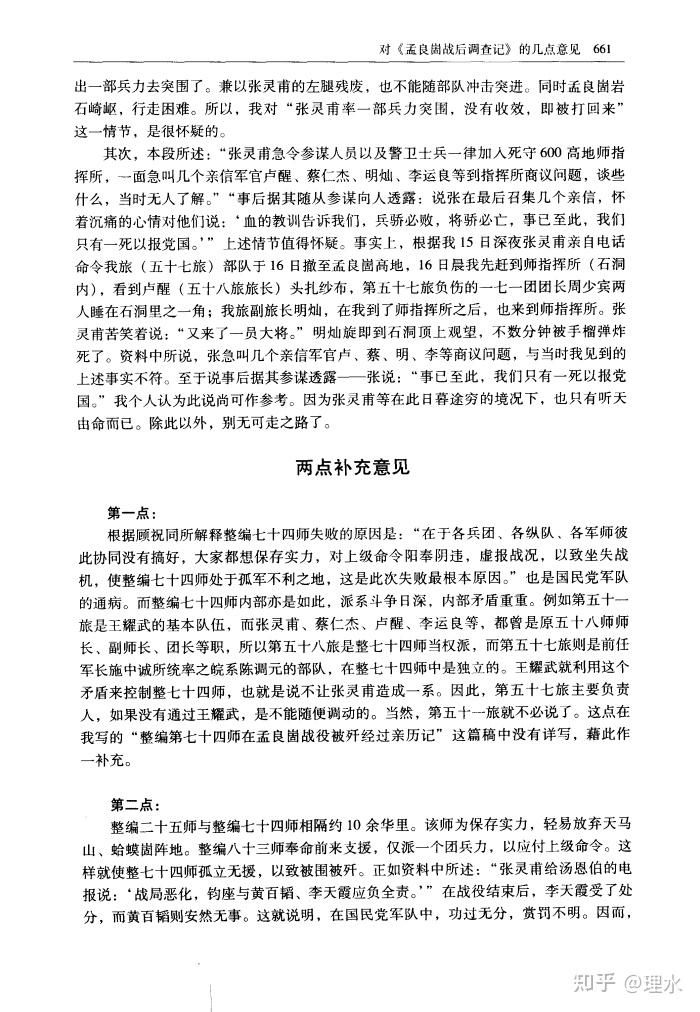 1947年张灵甫战死沙场后整编74师的三位旅长结局如何