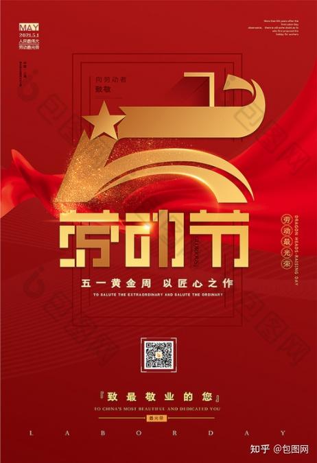 五一海报怎么做