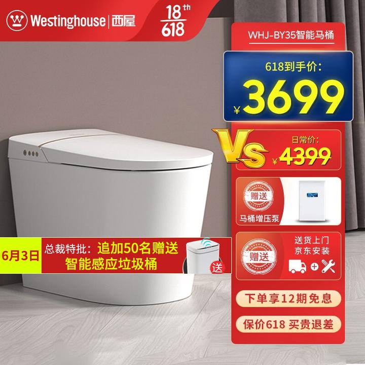 美国西屋(westinghouse)智能马桶全自动一体式家用坐