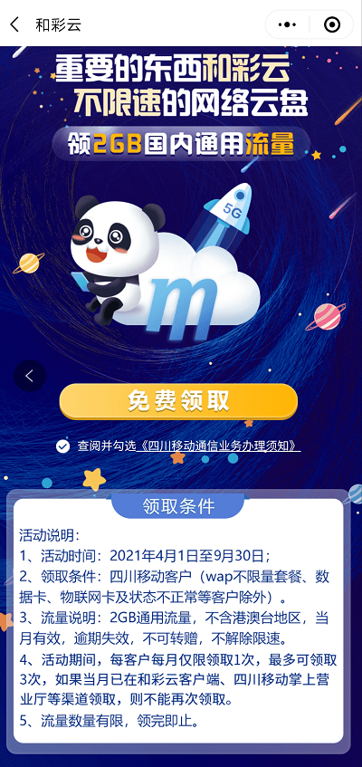 中秋赏月庆团圆 和彩云送流量了