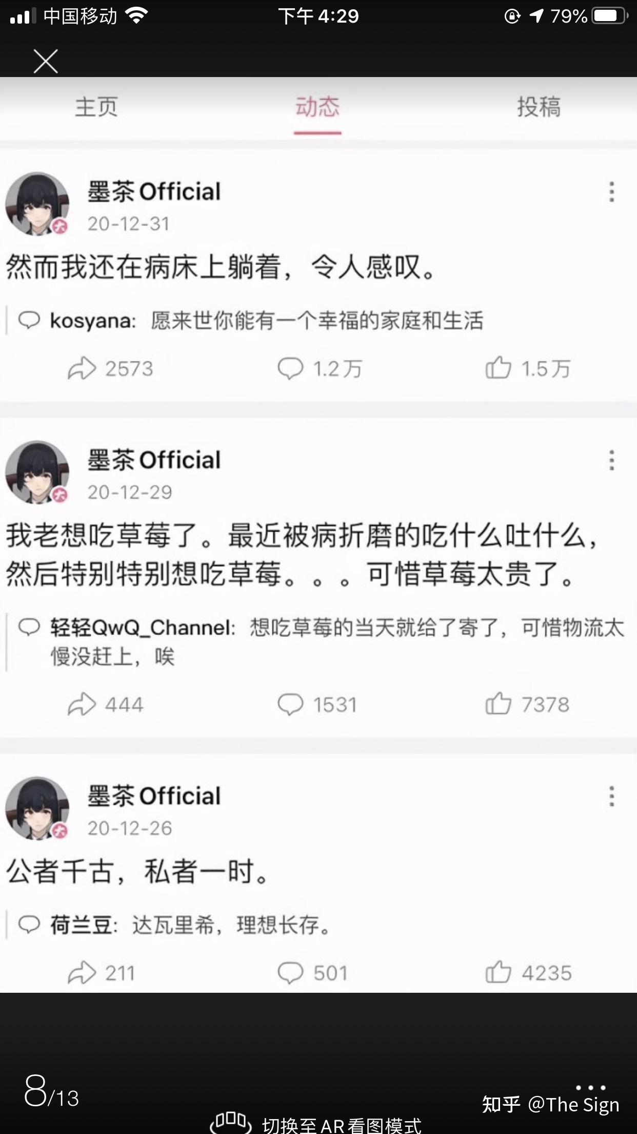 主播墨茶official因病去世他生前的生活境遇如何如果及时治疗能否得到