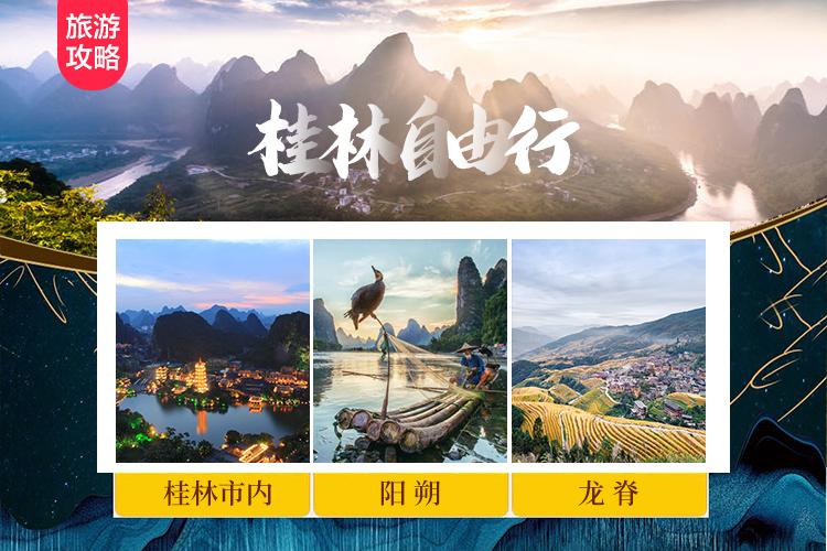 桂林旅游纯干货攻略个人真实建议反馈内附详细行程费用详情景点线路