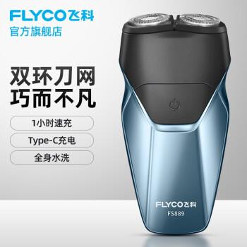 飞科(flyco)电动剃须刀20年新品男士fs888