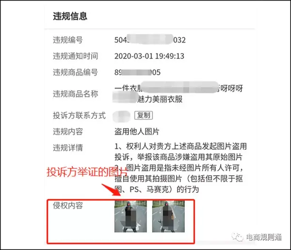 拼多多盗图如何投诉申诉