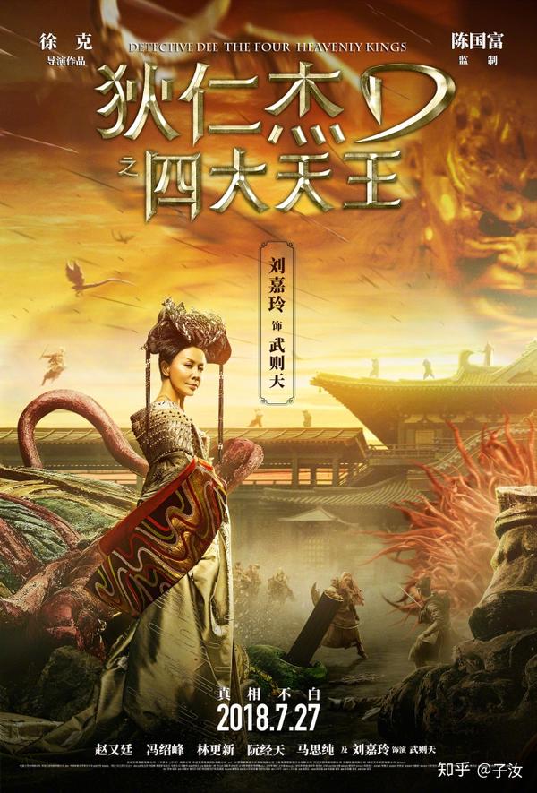 徐克《狄仁杰之四大天王》曝光"大理寺终极一战"海报!