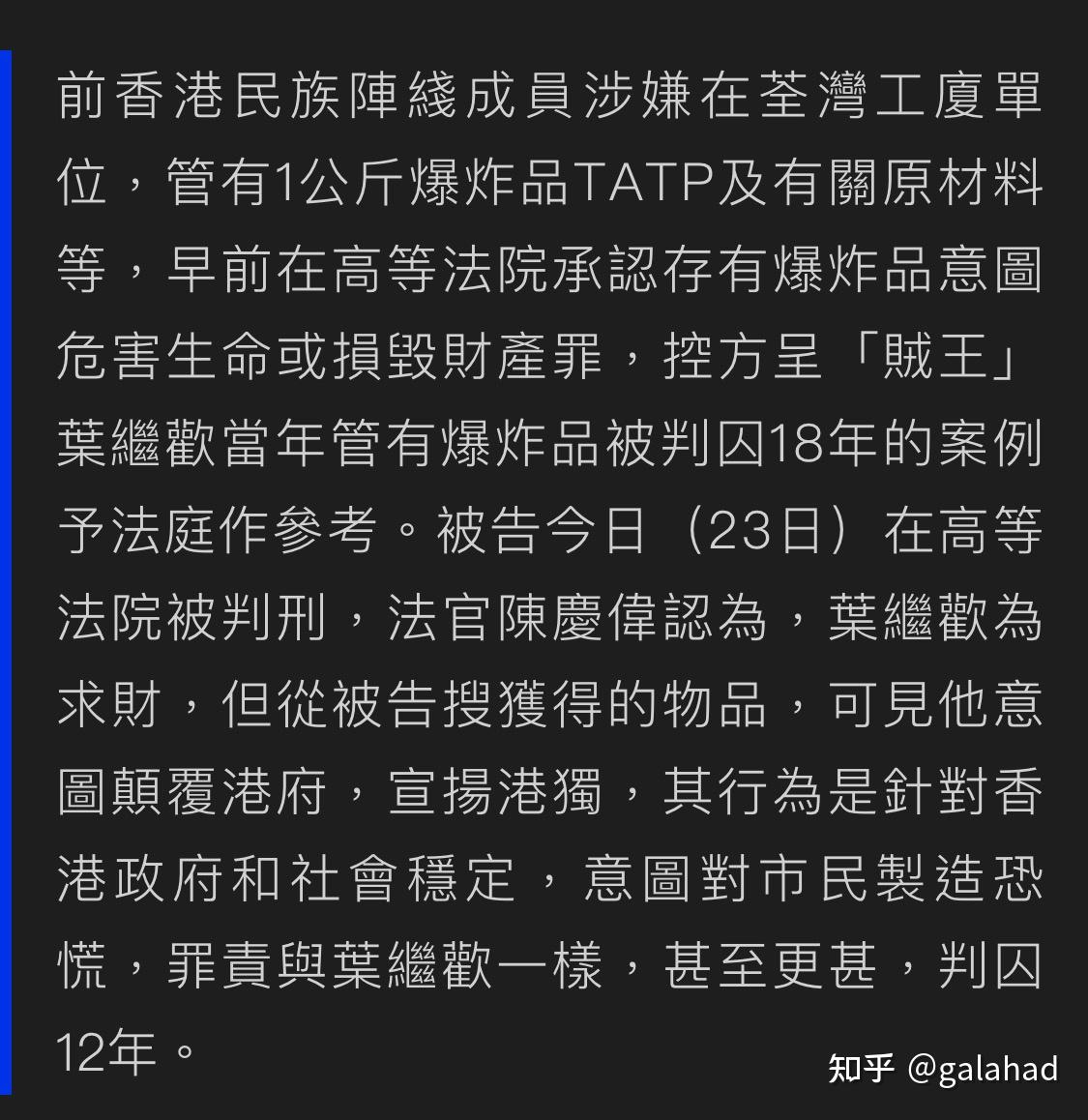 首例违反香港国安法案件被告唐英杰被判入狱9年曾带港独旗帜冲越警方