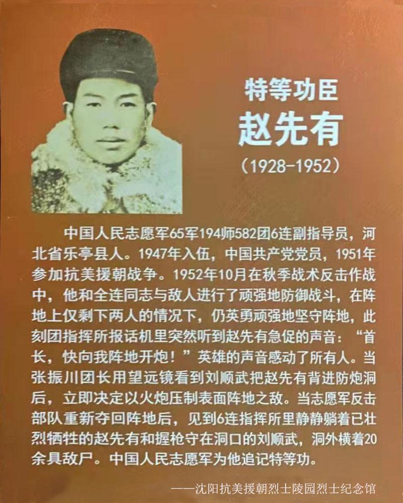赵先有烈士是"王成"原型之一,作家巴金曾采访过他