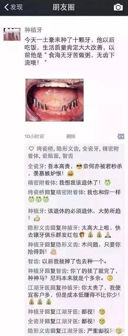 如果牙齿有朋友圈会是什么样?