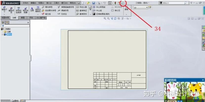 solidworks工程图模板制作步骤