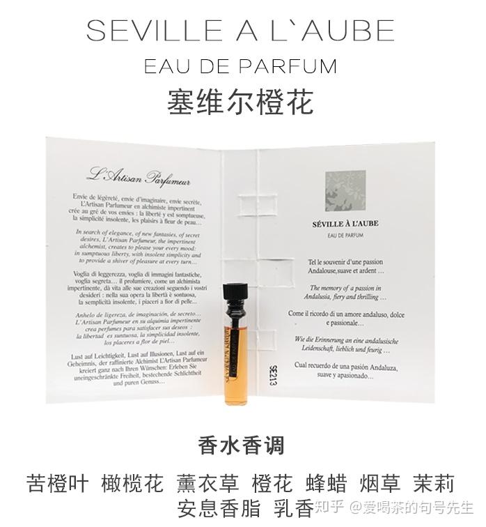 二,橙花——阿蒂仙 塞维利亚的黎明京东法国 frederic malle德瑞克