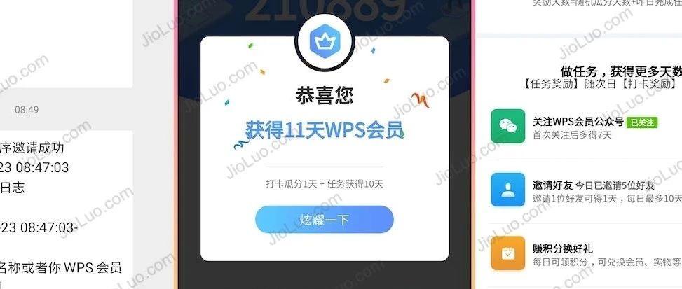 wps官方推出:只要微信关注wps官方公众号"wps会员",每日签到即可领取1