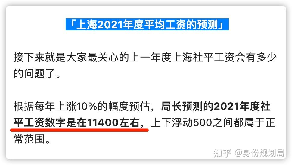 上海2022年社保缴费标准已更新2021年社会平均工资11396