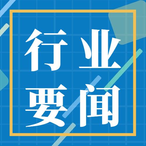 行业要闻广东省药监通报6家械企停产科华生物被禁止行使西安天龙股东