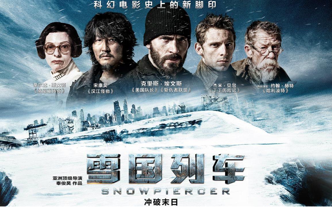 《雪国列车》:给文明以岁月,而非给岁月以文明 | 影评