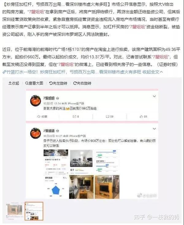 深圳最疯狂的炒房团终于
