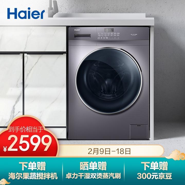 海尔(haier) 滚筒洗衣机全自动 蒸汽杀菌 香薰洗除异