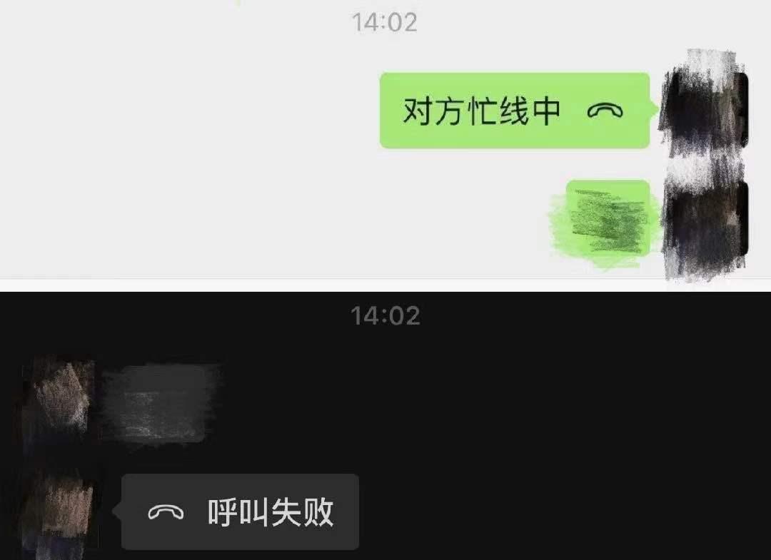 微信忙线呼叫失败求解!