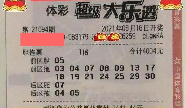 大乐透21094期晒票,大复式组合票再度来袭,本期能否迎来惊喜?