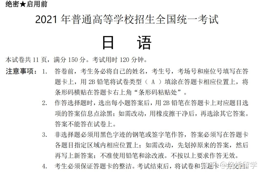 2021年高考日语答案75道选择题原试卷出炉