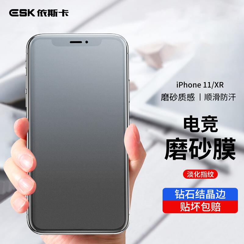 iphone 11/xr钢化膜磨砂膜 手机膜 防汗高清防摔淡指纹玻璃贴膜非全屏