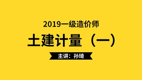 造价土建算量哪个老师讲得好?