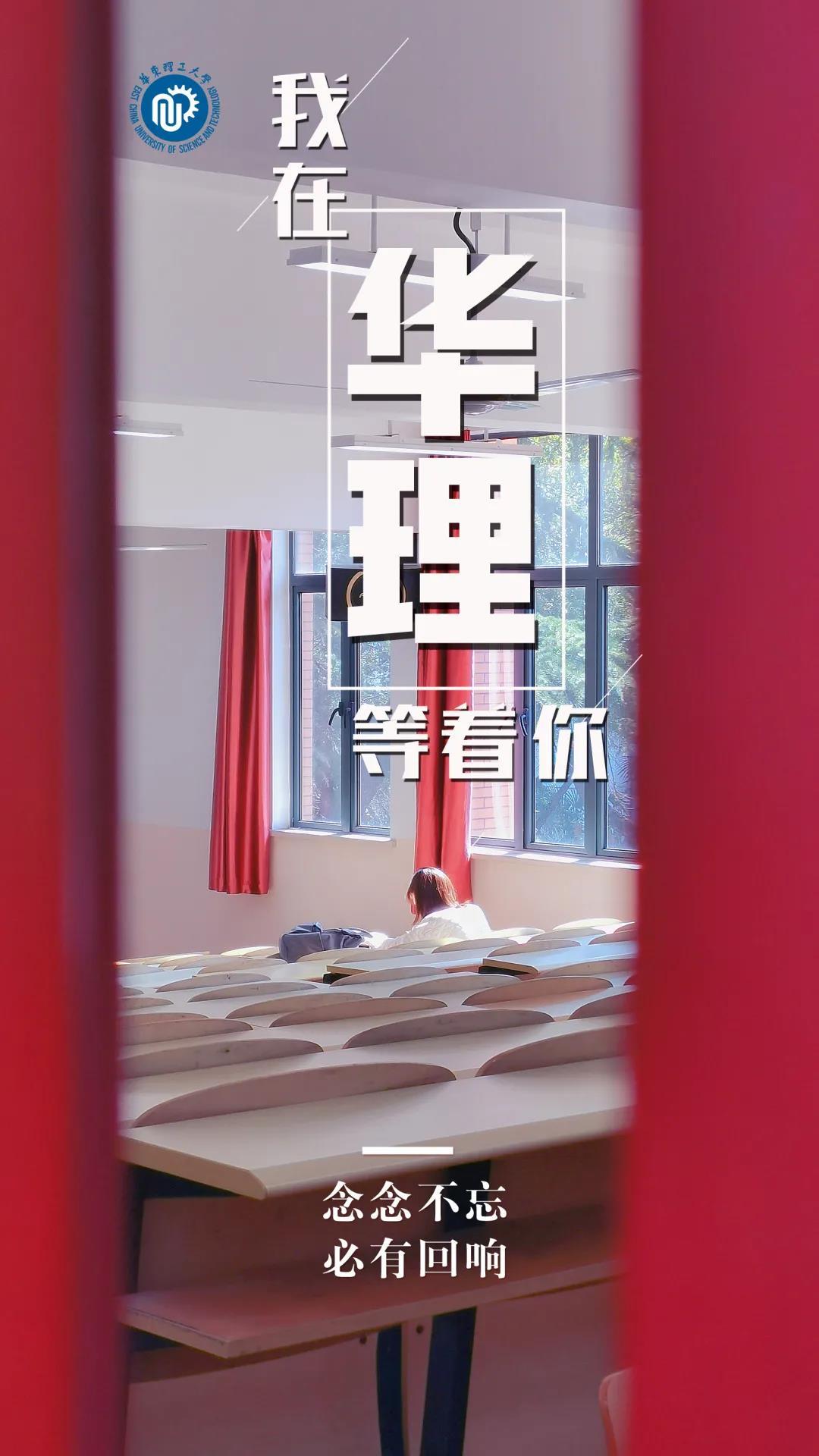 22年考研华东理工大学ecuster专属壁纸为梦想而战的你一定能上岸