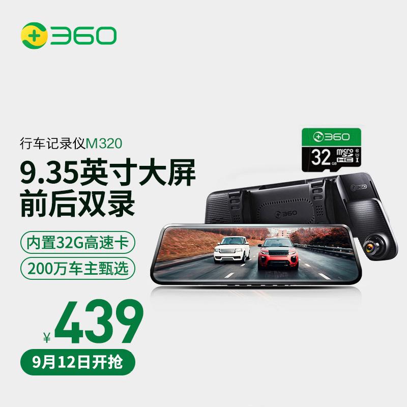 原价￥ 469 现价 ￥ 439 360行车记录仪m320 2k高清全屏流媒体后视镜