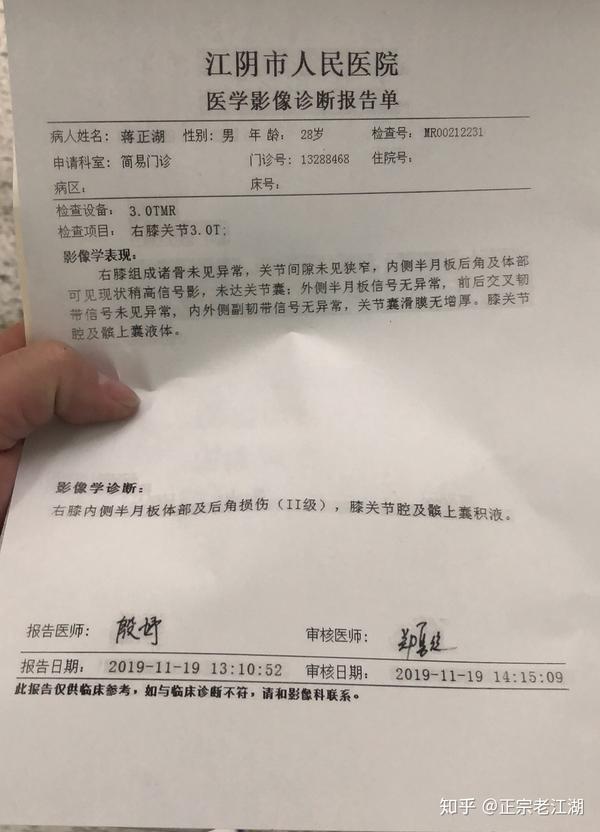 看了片子说这必须要手术,半月板损伤已经不能算二级了,有三级了,当时