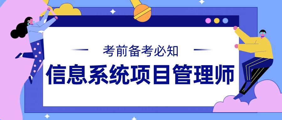 信息系统项目管理师为什么不建议自学