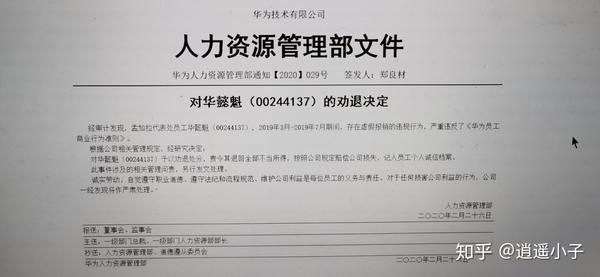 前华为员工华懿魁因非法获利被辞退,后以虚假简历入职阿里