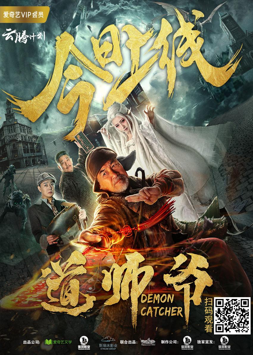 全新架构引领玄幻新热潮,《道师爷》今日上线!
