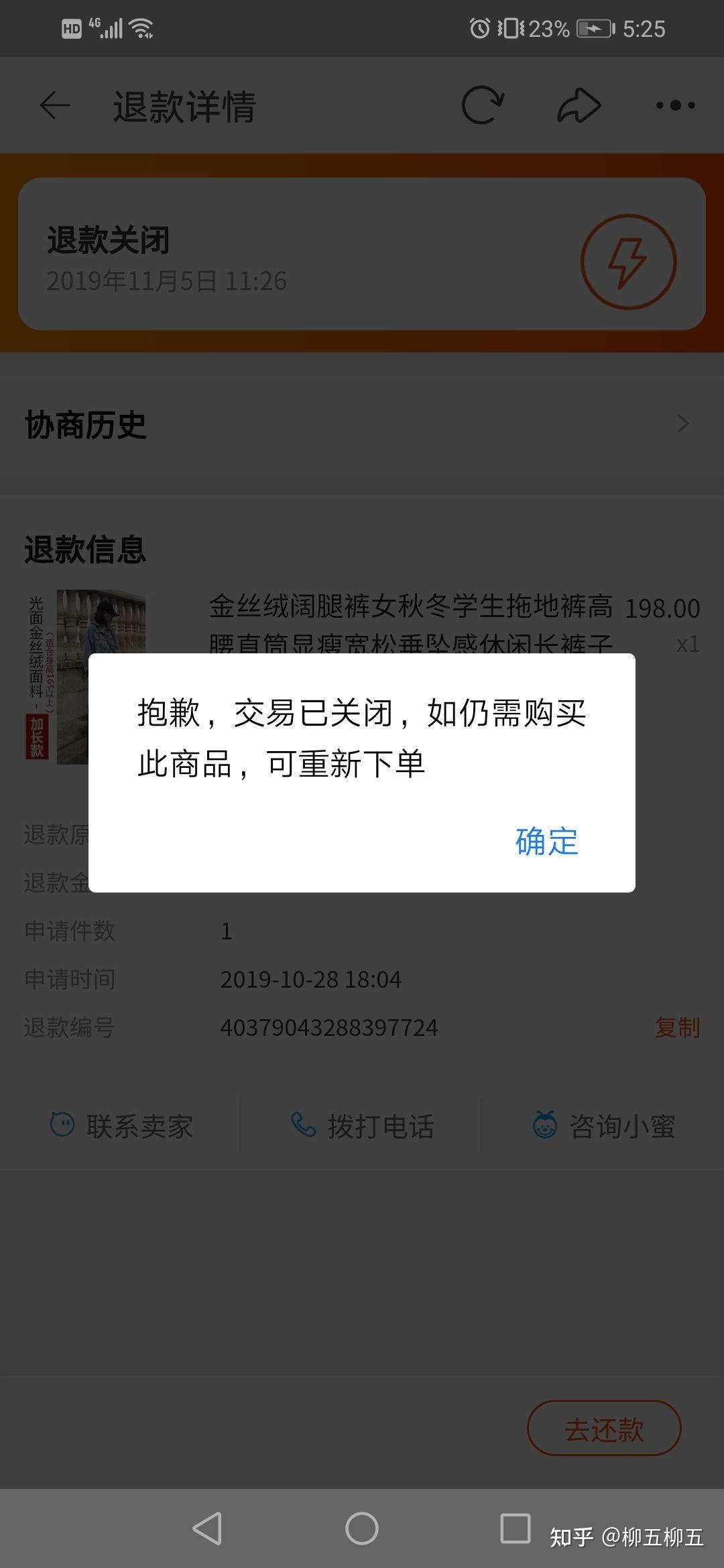 淘宝支付宝被封号