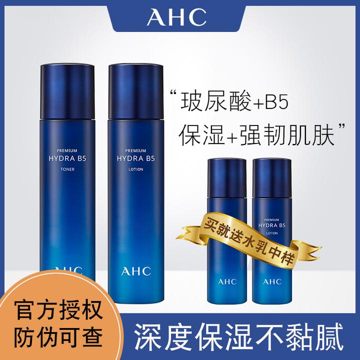 ahc水乳套装 b5玻尿酸保湿补水滋润护肤品正品官方旗舰