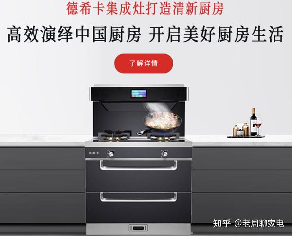 5,德西卡集成灶