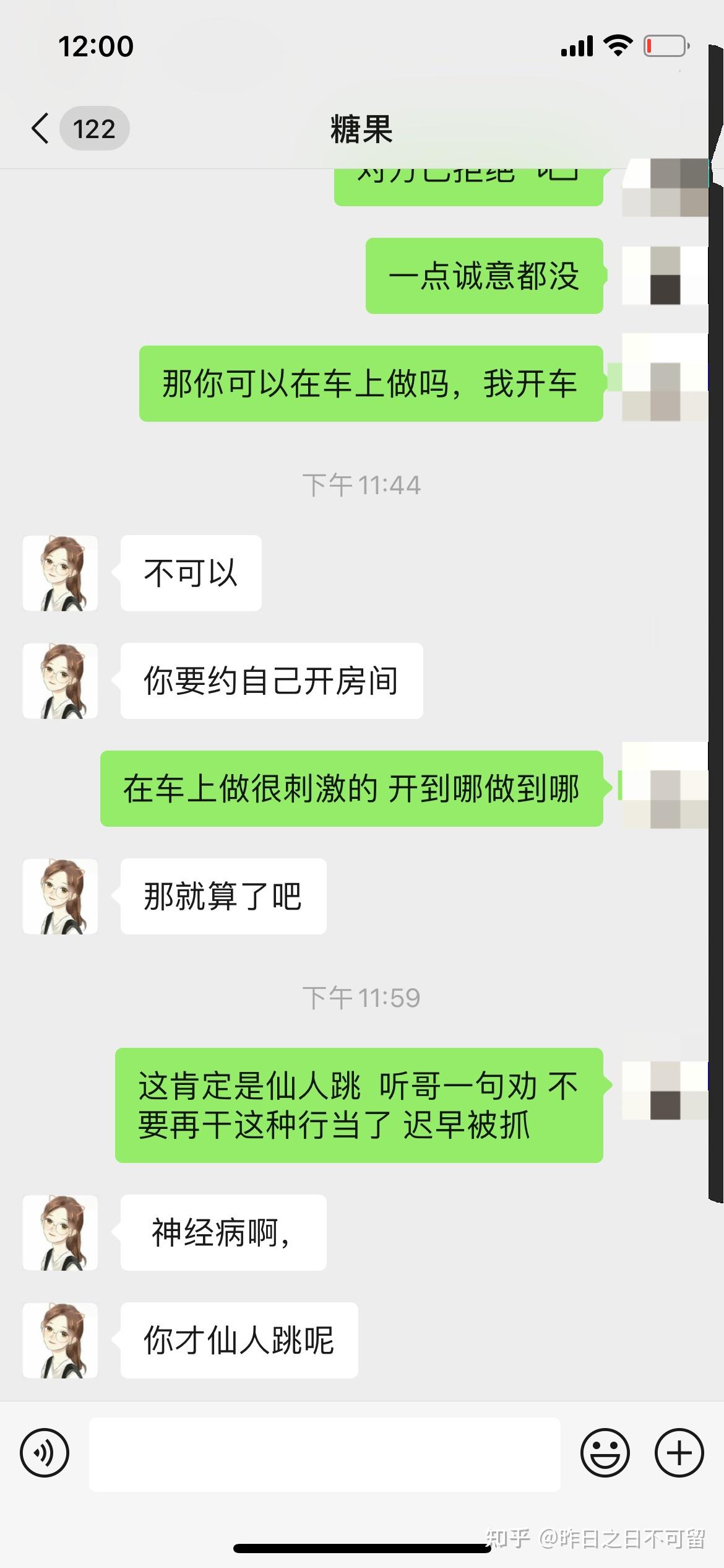 网约软件套路深牢记谨防仙人跳