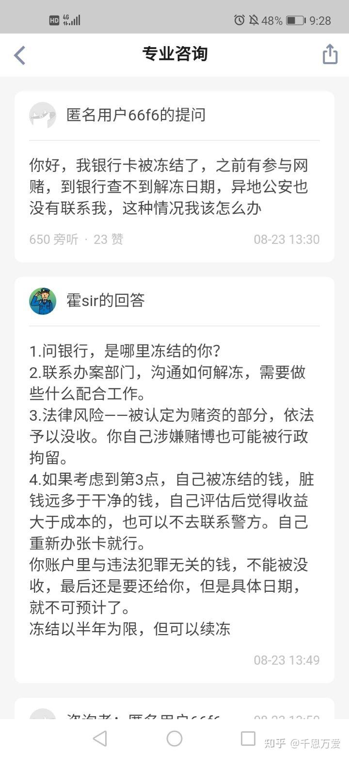 银行卡会被冻结吗