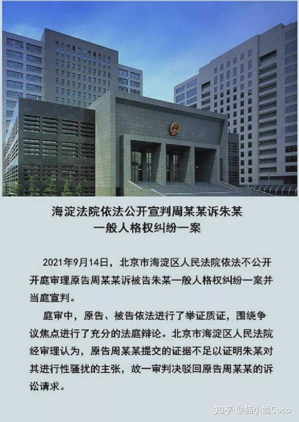 朱军性骚扰案终于判了赢了官司也输了人生