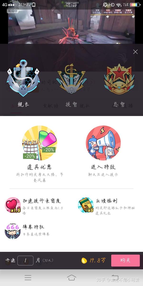 b站怎么成为舰长